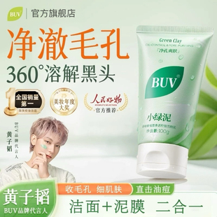BUV叶绿素氨基酸洁面乳小绿泥洗面奶控油缩毛孔深层洁去黑头