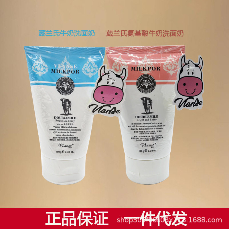 泰国葳兰氏Q10牛奶氨基酸洗面奶深层清洁保湿控油男女学生洁面乳