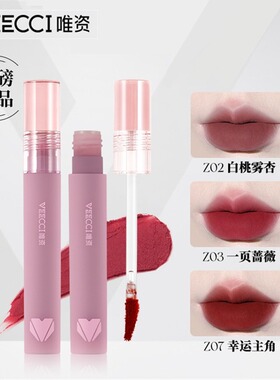 VEECCI唯资唇泥雾面哑光轻柔丝绒口红唇釉唇彩学生平价小众品牌