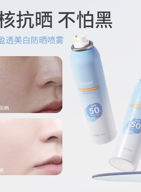 NOVO舒润盈透防晒喷雾防水防汗防紫外线不脱妆学生户外军训