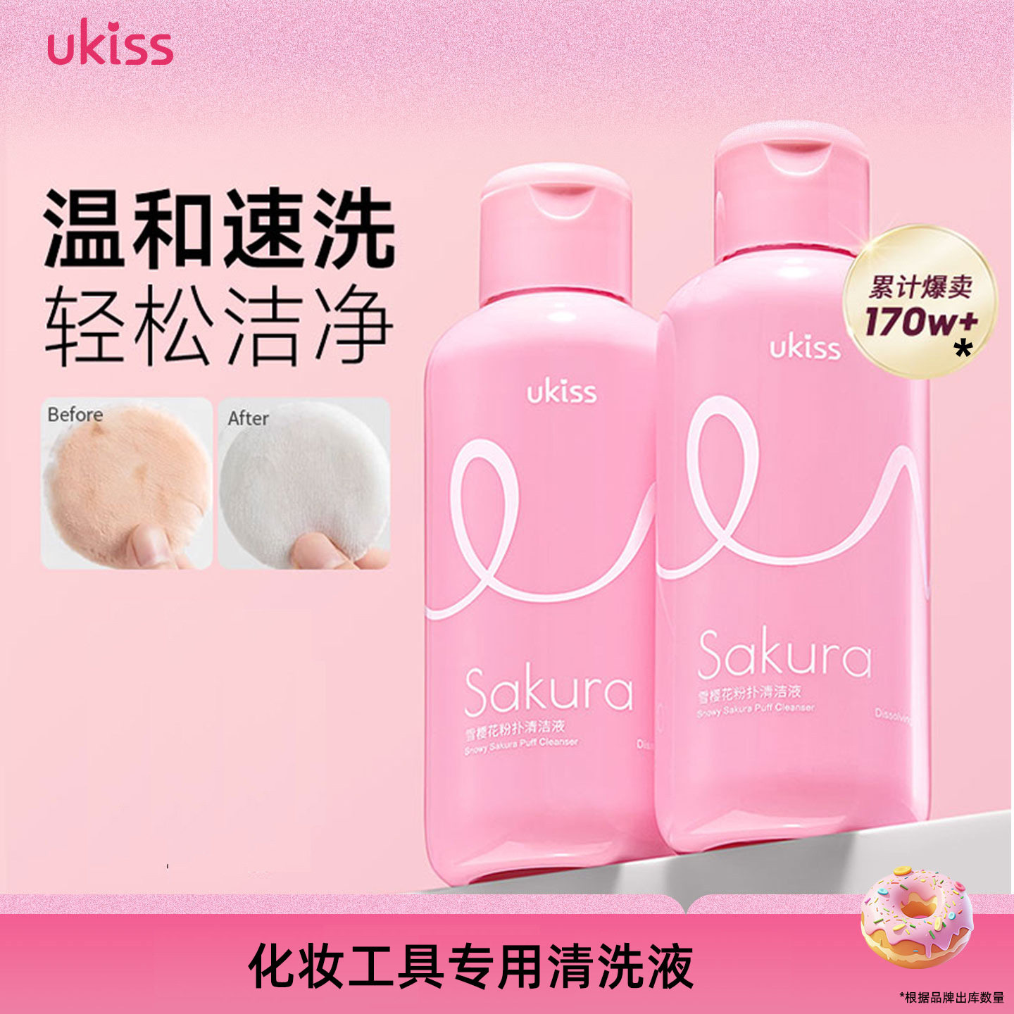 UKISS悠珂思粉扑美妆蛋清洗面扑/粉扑