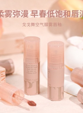 gogotales戈戈舞拾物集唇泥G06裸色系豆沙色唇釉哑光平价学生口红