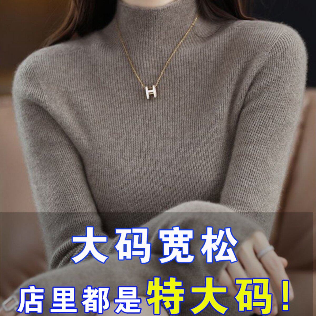 胖mm大尺码毛衣女宽松遮肚修身针织羊毛衫显瘦内搭上衣秋冬打底衫