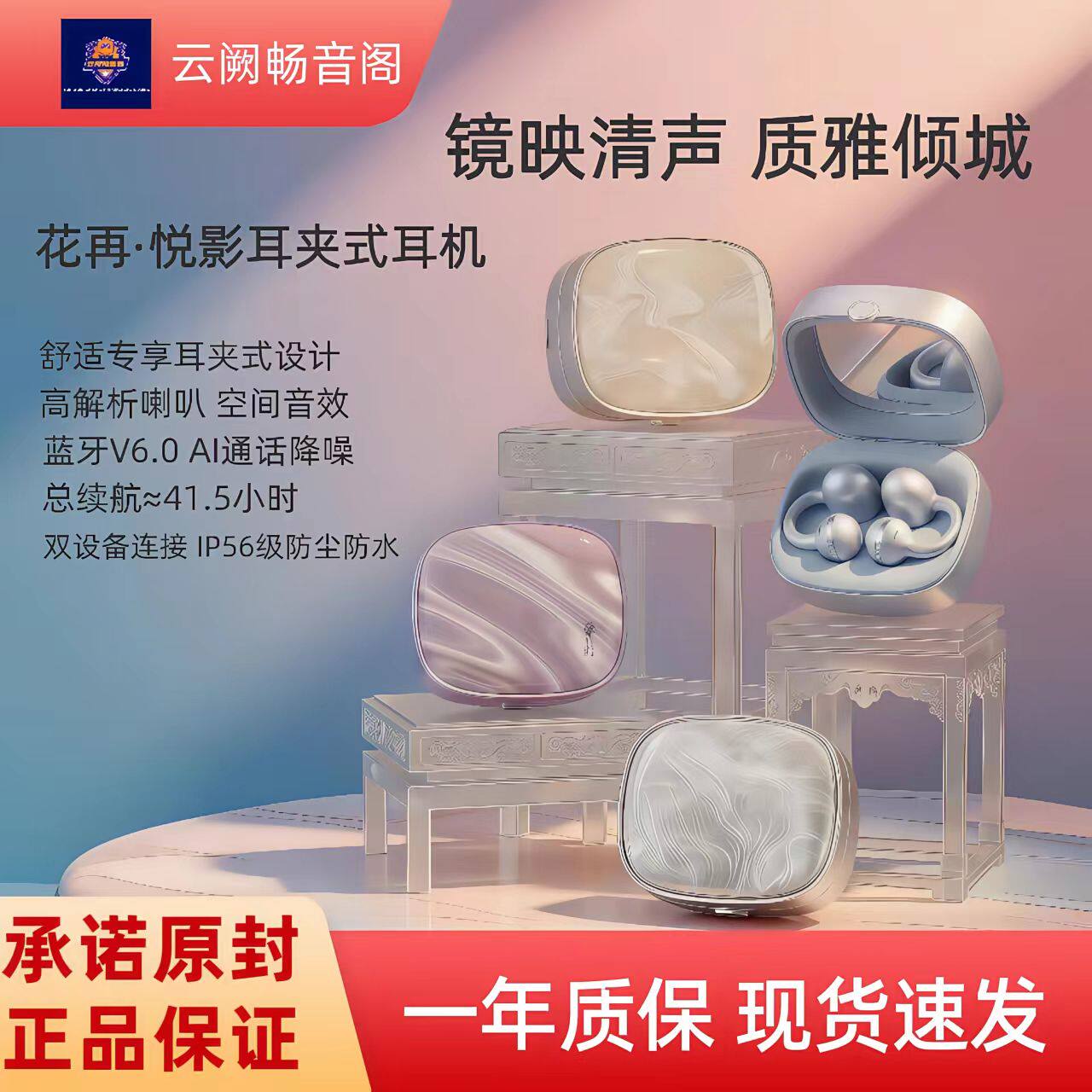 Edifier/漫步者花再悦影蓝牙V6.0耳夹式高颜值女生开放式耳机IP56
