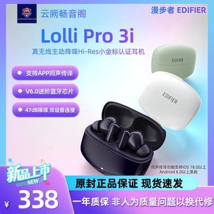 3i真无线蓝牙V6.0深度降噪同声传译耳机 Pro Edifier 漫步者Lolli