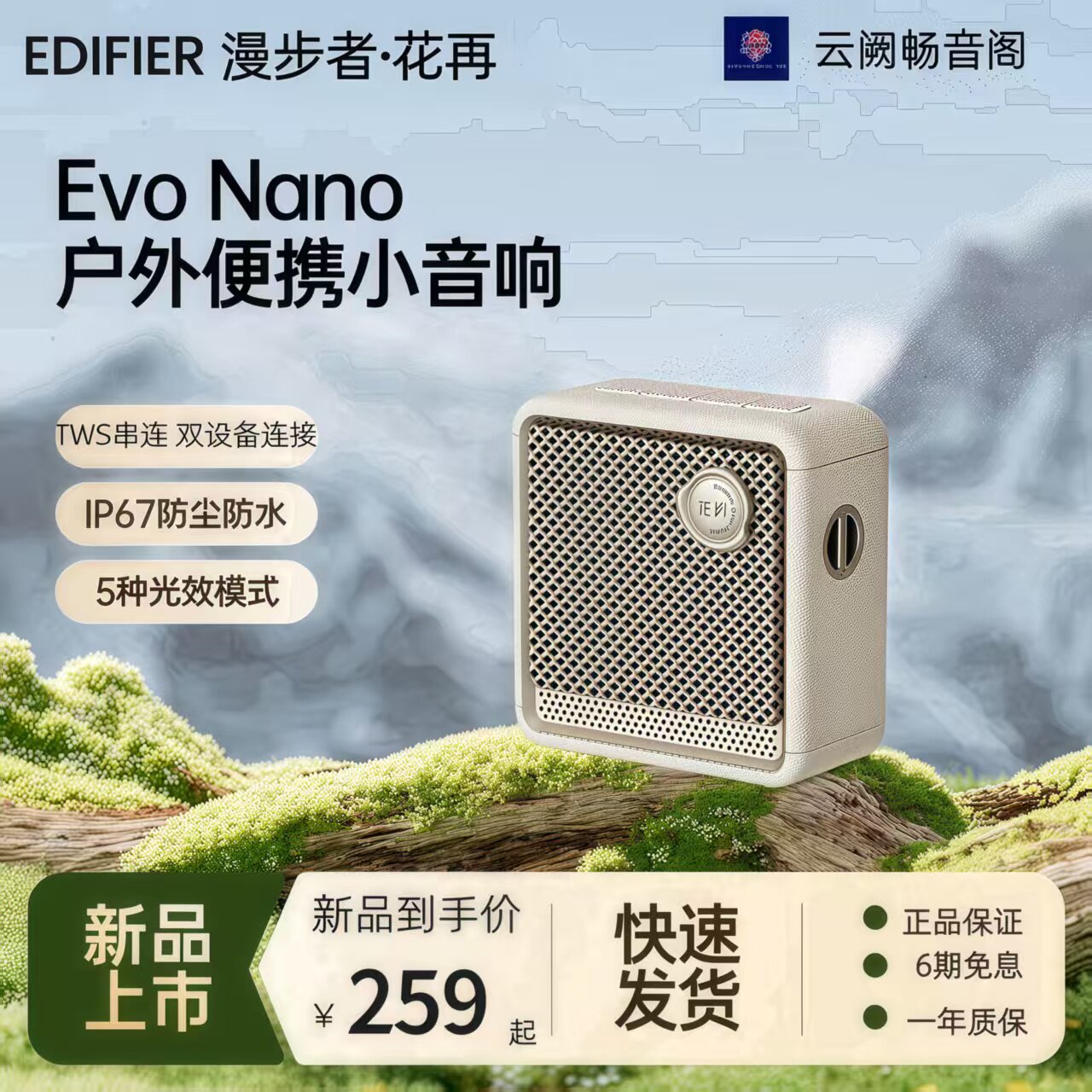 Edifier/漫步者花再EvoNano真无线蓝牙5.4精致户外便携音响可串连