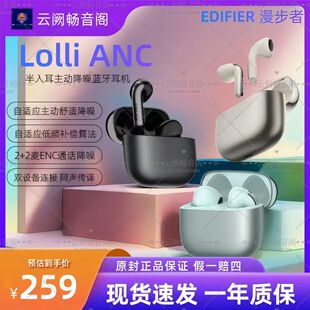 Edifier/漫步者LolliANC真无线蓝牙舒适半入耳自适应主动降噪耳机