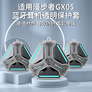 EDIFIER/漫步者HECATE GX05适用TPU柔软硅胶保护壳真机开模含挂钩