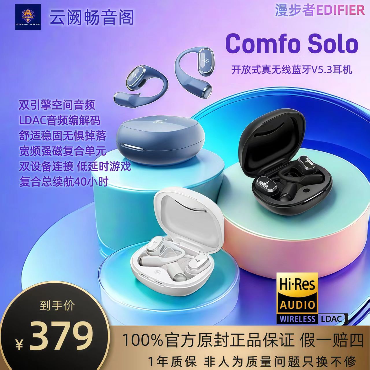 Edifier/漫步者ComfoSolo真无线蓝牙开放挂耳式耳机Hi-Res金标42H