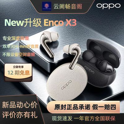 OPPO深度降人声空间音频金标耳机