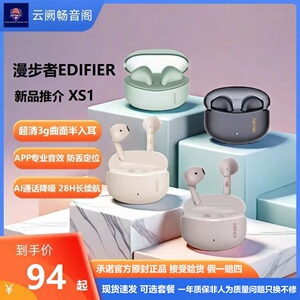 Edifier/漫步者XS1真无线蓝牙5.3半轻巧入耳式通话降噪防水耳机