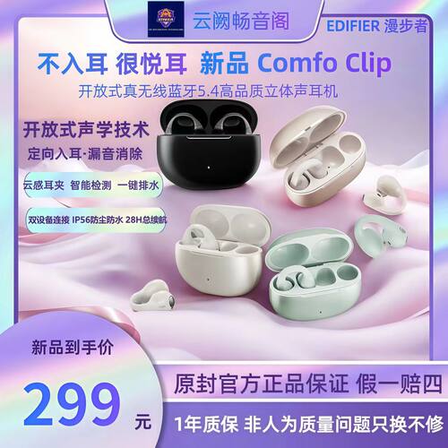 漫步者耳夹式蓝牙耳机云感佩戴