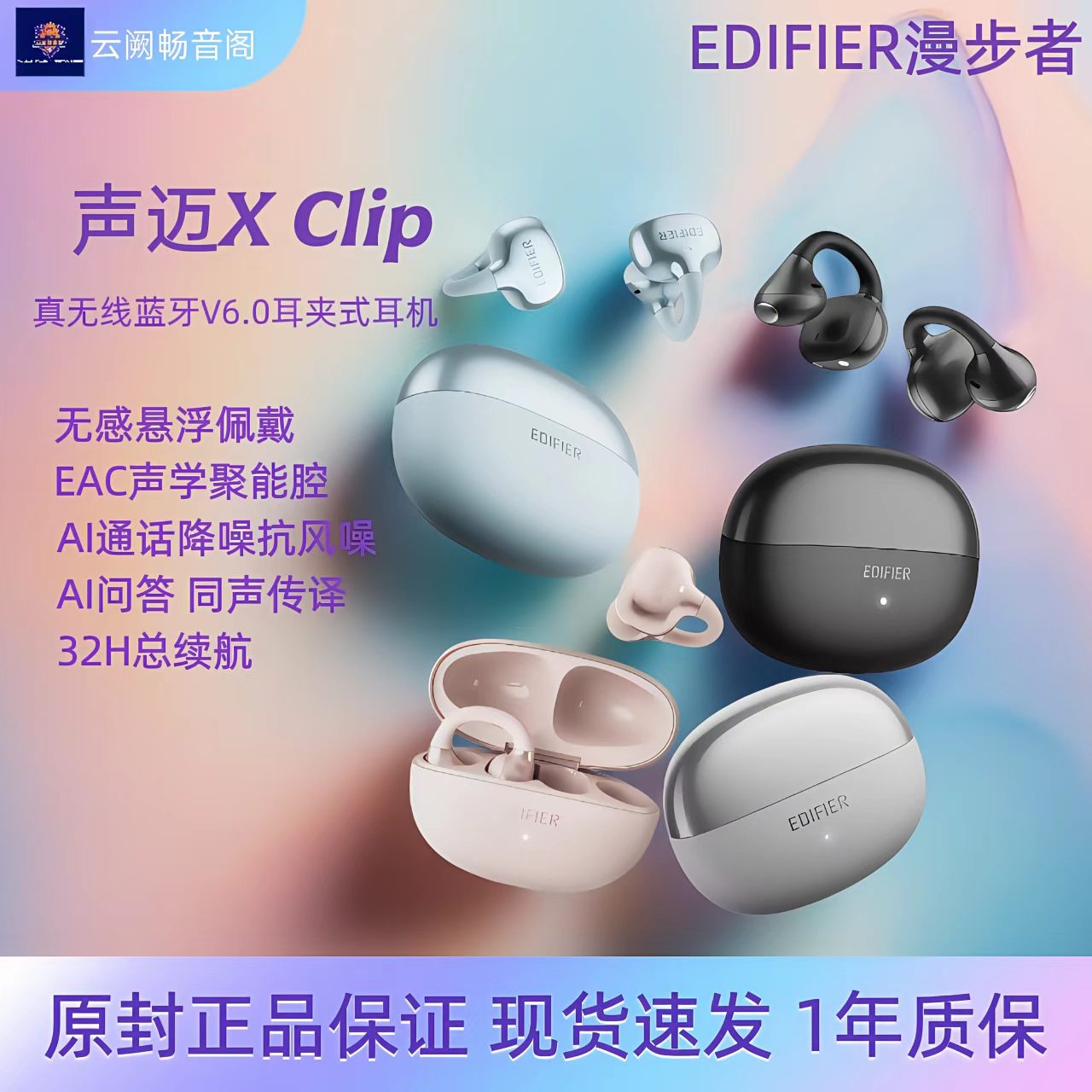 漫步者开放耳夹式抗风噪AI耳机