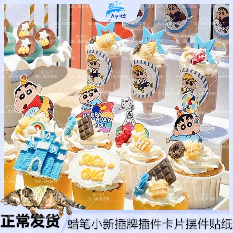 蜡笔小新蛋糕插牌甜品台卡片插件