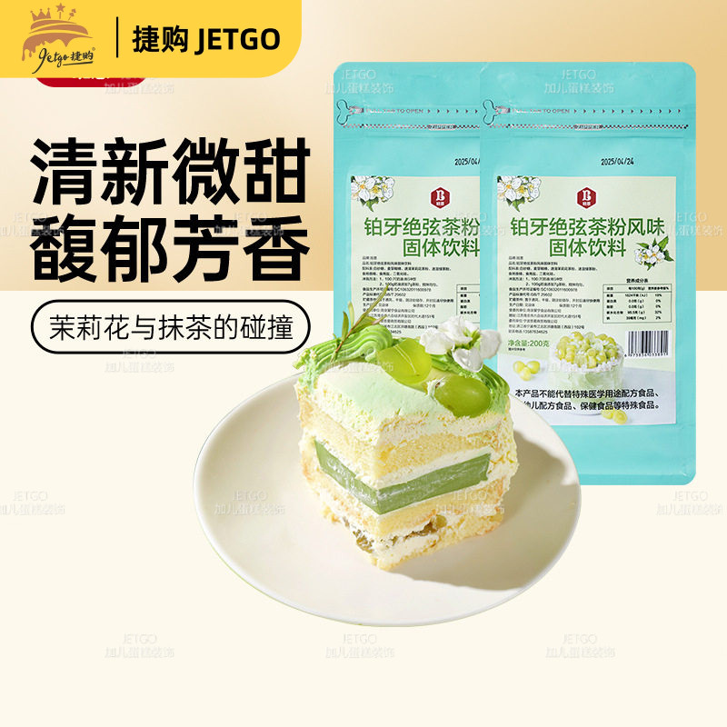 班恩伯牙绝弦粉奶油茉莉花铂牙风味蛋糕用茶粉烘焙原料商用奶茶粉图片
