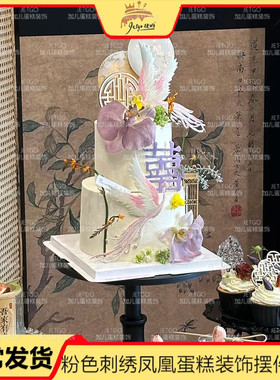 新中式粉紫色婚礼甜品台主蛋糕装饰粉色刺绣凤凰插件木片屏风摆件