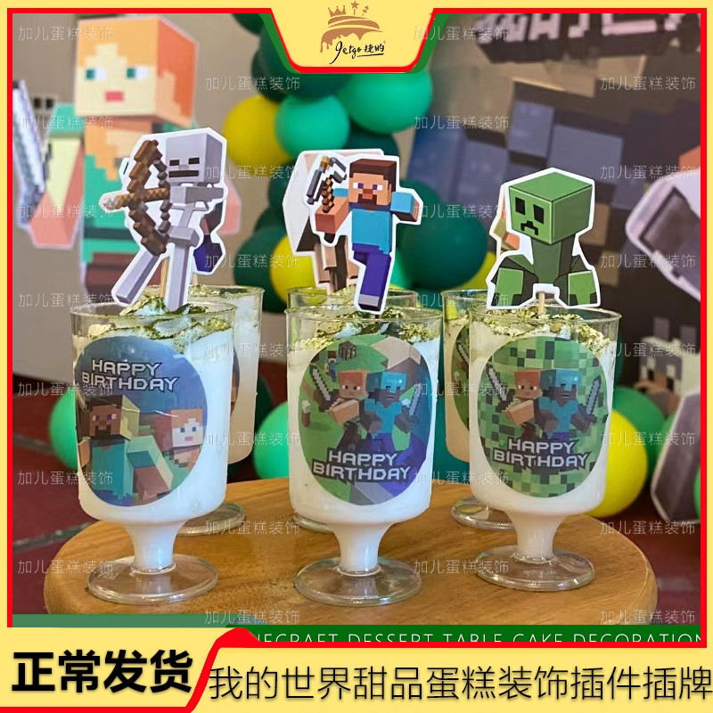 mc我的世界甜品臺慕斯杯裝飾貼紙