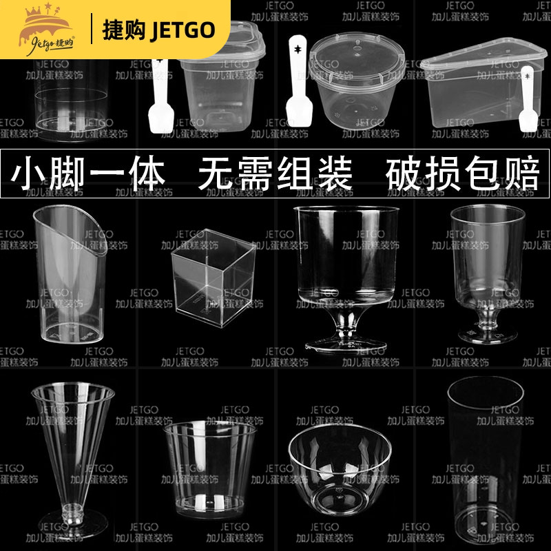 慕斯杯推推乐蛋糕筒布丁杯甜品台