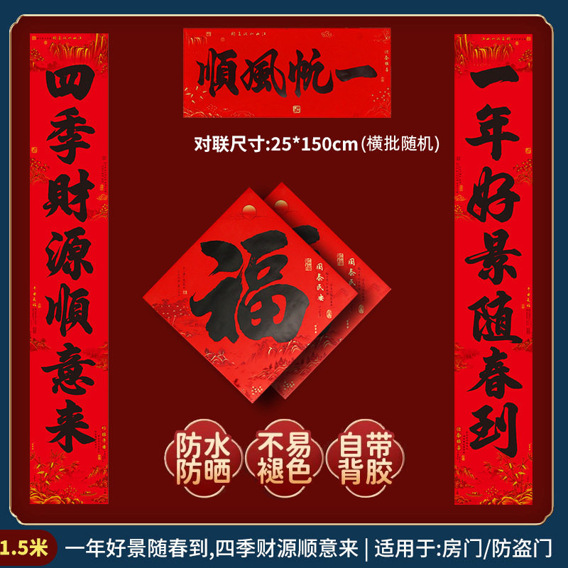 2026新款特色春联古风雅致风格新年对联吉祥福字防水门贴节庆套装