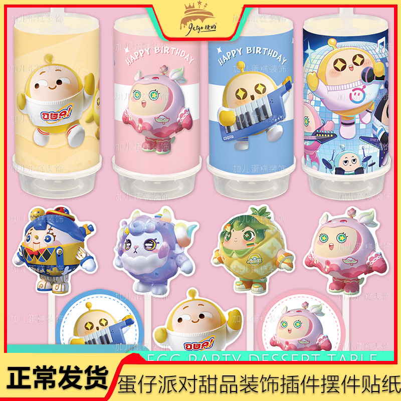蛋仔派对甜品台装饰主题蛋糕摆件