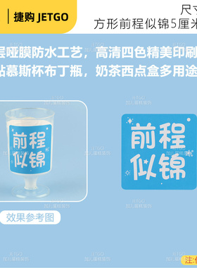 蓝色系生日派对甜品台装饰贴纸推推乐慕斯杯专用不干胶布丁杯摆件