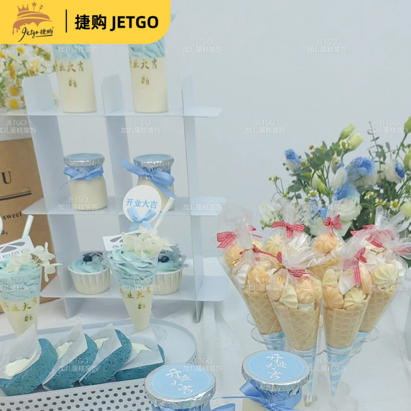 蓝色开业大吉甜品台装扮生意兴隆自助冷餐商务蛋糕装饰插件推推乐