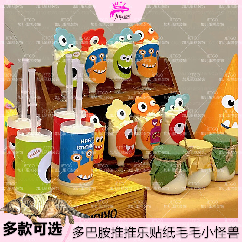 彩色生日推推乐贴纸多巴胺主题甜品台装饰儿童糖果色卡通怪兽插件,节庆用品/礼品,蛋糕/烘焙装饰用品,淘宝优惠券,粉丝福利购,淘宝优惠卷