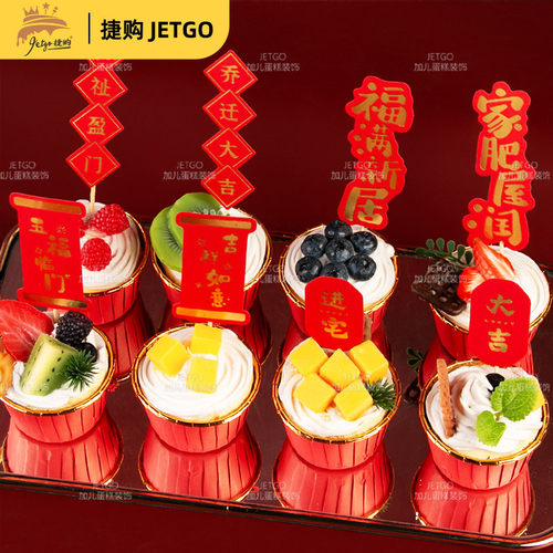 乔迁之喜蛋糕装饰品插件暖居如意
