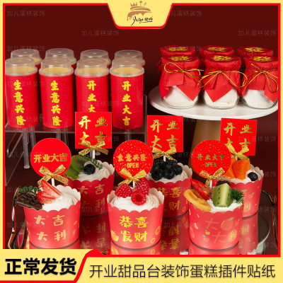 开业大吉蛋糕插牌生意兴隆甜品台