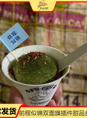 双面印牙签前程似锦小插旗汉堡甜品奶茶装饰祝福语纸插件烘焙插牌