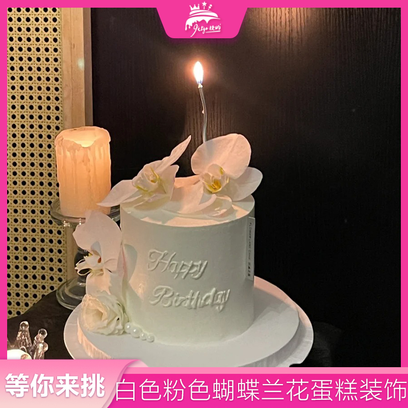 ins风蛋糕装饰摆件白色蝴蝶兰网红仿真花女神母亲节生日订婚布置