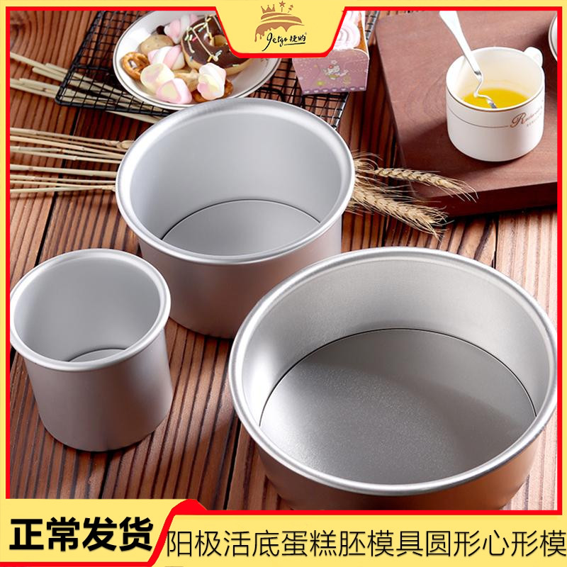 戚风蛋糕模具烘焙工具家用巴斯克烤箱磨具四4六6八8寸蛋糕原胚模