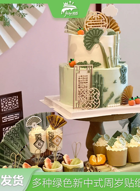 绿色周岁甜品台装饰蛋糕扇子插件国风木质屏风摆件福字慕斯杯贴纸