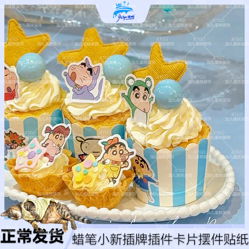 蜡笔小新主题贴纸生日蛋糕插牌纸杯插件腊笔小星DIY甜品台五角星