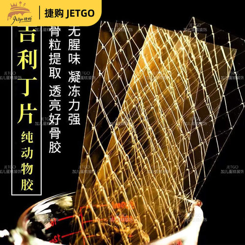 展艺吉利丁片食用家用烘焙淡奶油粉丁吉利自制奶酪棒宝宝制作材料
