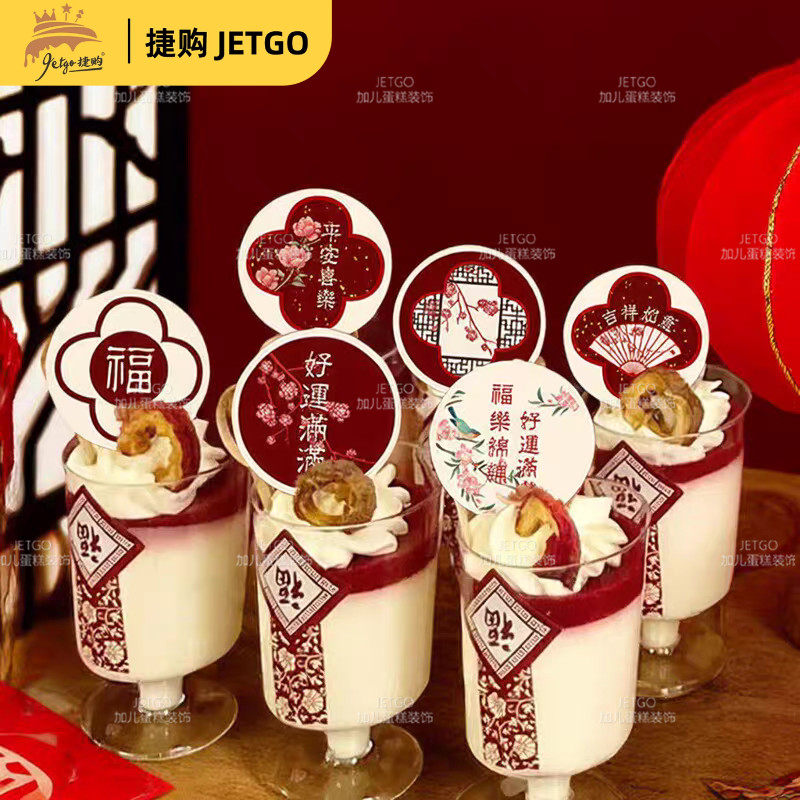 红色中国风周岁宴蛋糕装饰摆件纸杯宝宝百日天甜品台插件福字插排,节庆用品/礼品,甜品台装饰,淘宝优惠券,粉丝福利购,淘宝优惠卷