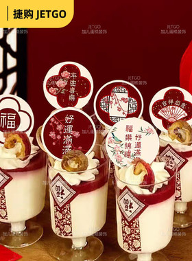 红色中国风周岁宴蛋糕装饰摆件纸杯宝宝百日天甜品台插件福字插排