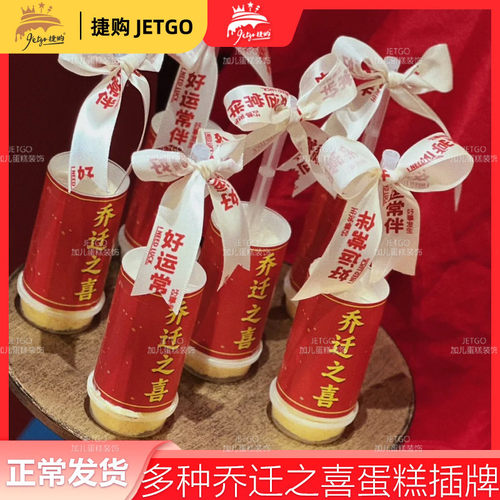 乔迁之喜推推乐贴纸入宅大吉新居