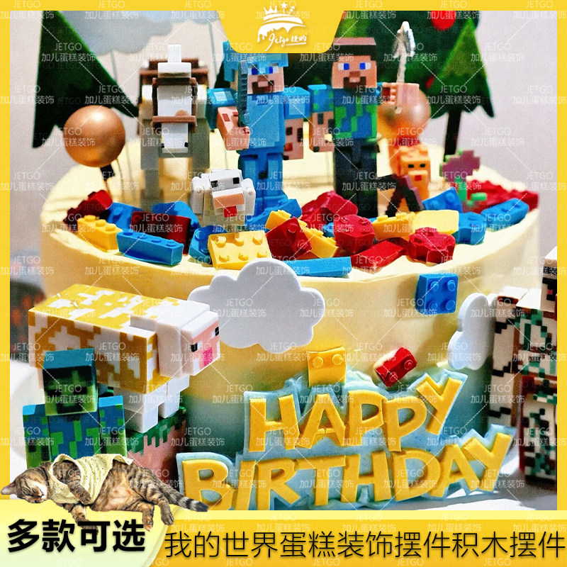 男孩生日布置玩具烘焙配件我的世界蛋糕装饰摆件积木模具森系小树,节庆用品/礼品,蛋糕/烘焙装饰用品,淘宝优惠券,粉丝福利购,淘宝优惠卷