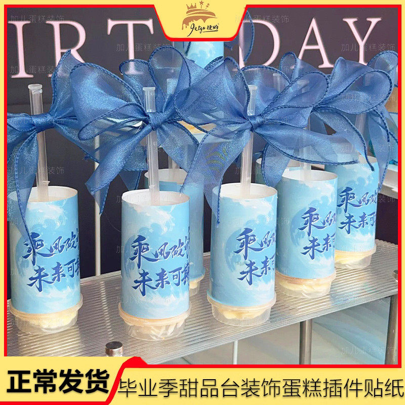 未来可期乘风破浪推推乐贴纸毕业甜品台装饰蛋糕筒摆件蓝色鱼尾纱,节庆用品/礼品,节日装扮用品,淘宝优惠券,粉丝福利购,淘宝优惠卷