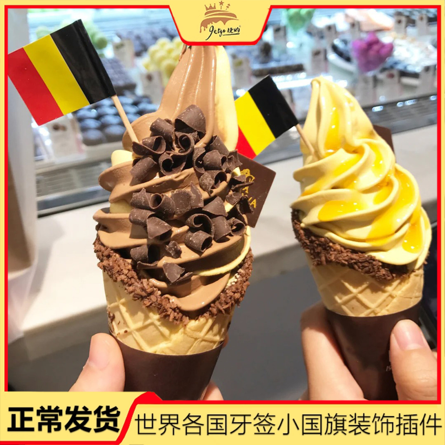 冰淇淋甜筒装饰插件牙签小国旗比利时双面旗竹签旗子点心甜品插旗