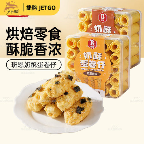 班恩奶酥蛋卷仔鸡蛋卷奶酥专用蛋卷拉丝网红咸蛋黄卷点心饼干网红