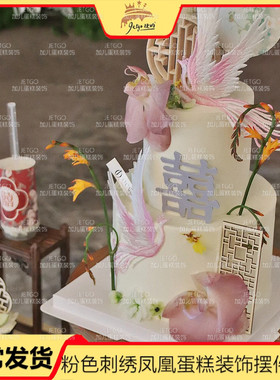 仿真花蝴蝶兰蛋糕装饰插件中式粉色刺绣凤凰摆件木片屏风烘焙配件