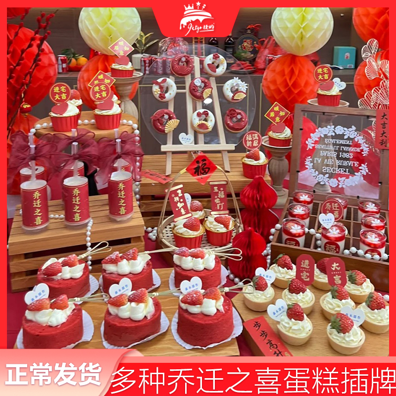 乔迁之喜甜品台装饰推推乐筒贴纸