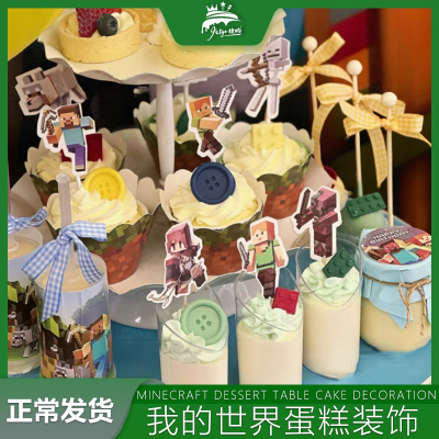 我的世界甜品台装饰蛋糕纸杯围边
