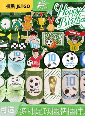 足球甜品台装饰蛋糕插牌插件Football主题推推乐贴纸男孩周岁生日