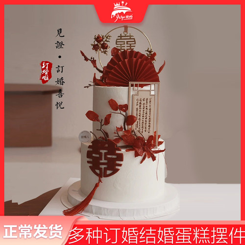 七夕情人节蛋糕装饰订婚宴小扇子