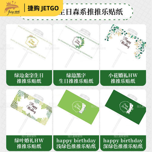 推推乐贴纸甜品台绿色系蛋糕筒
