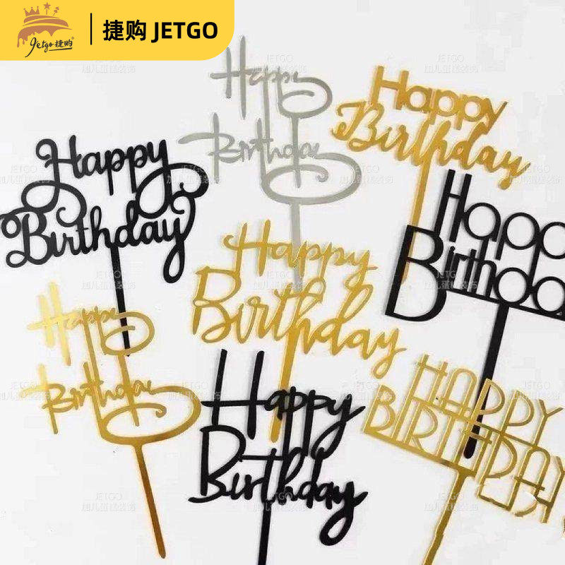 HappyBirthday英文字母亚克力生日快乐插牌烘焙插件网红派对节日