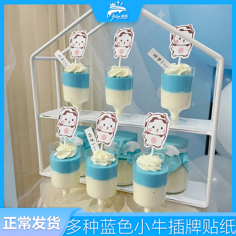 牛宝宝纸插件小酒杯小号插牌男孩宝宝可爱小牛生日派对布置甜品台